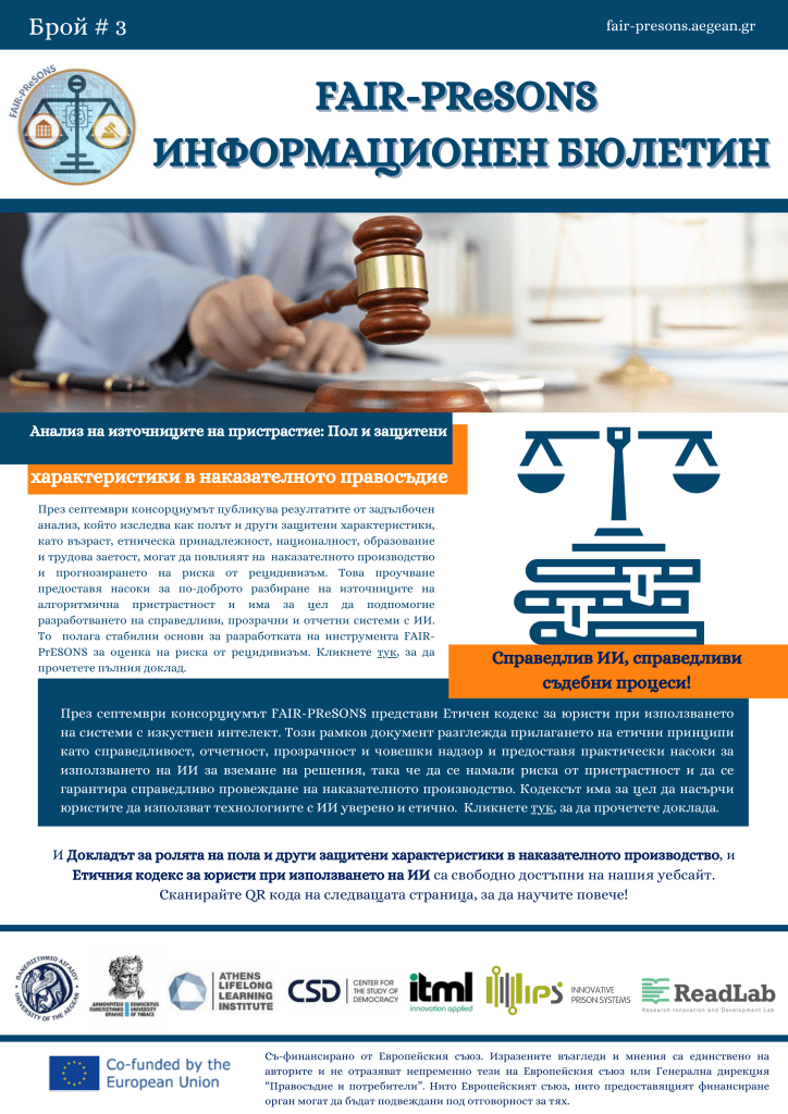 FAIR PReSONS NEWSLETTER #3 BG