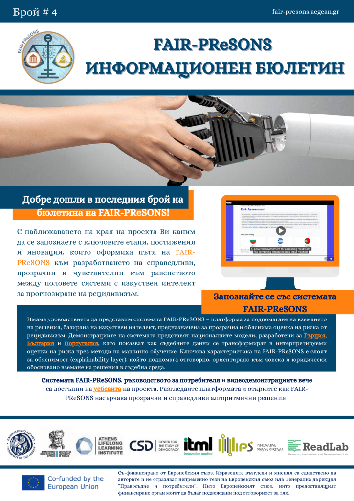 FAIR PReSONS NEWSLETTER #4 BG